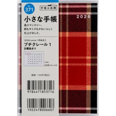 2025年12月始まり手帳 月間 B7 プチクレール1（371）チェック