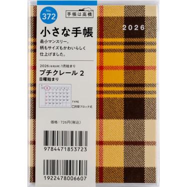 2025年12月始まり手帳 月間 B7 プチクレール2（372）チェック