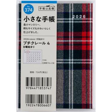 2025年12月始まり手帳 月間 B7 プチクレール4（374）チェック