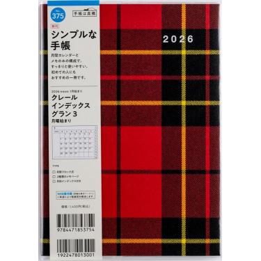 2025年12月始まり手帳 月間 A5 クレールインデックスグラン3（375）チェック