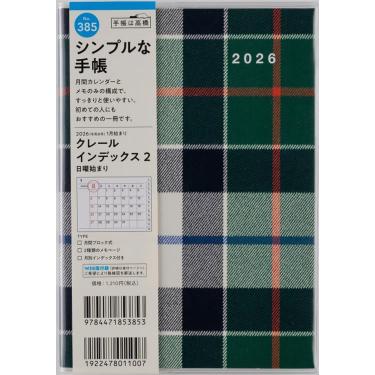 2025年12月始まり手帳 月間 B6 クレールインデックス2（385）チェック