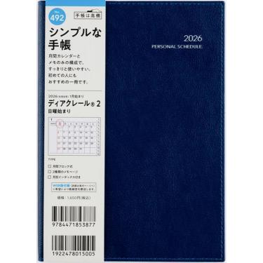 2025年12月始まり手帳 月間 B6 ディアクレール2（492）ネイビー
