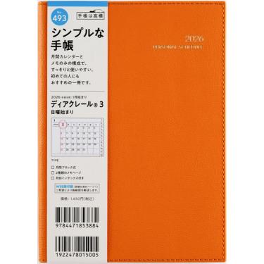 2025年12月始まり手帳 月間 B6 ディアクレール3（493）オレンジ
