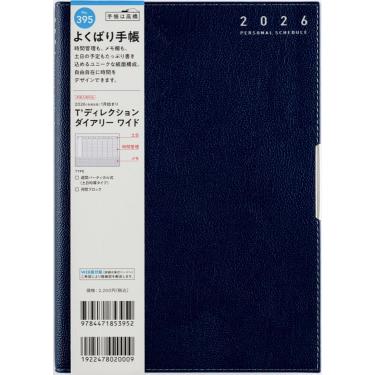 2026年1月始まり手帳 週間バーチカル A5 ティーズディレクション（395）ネイビー