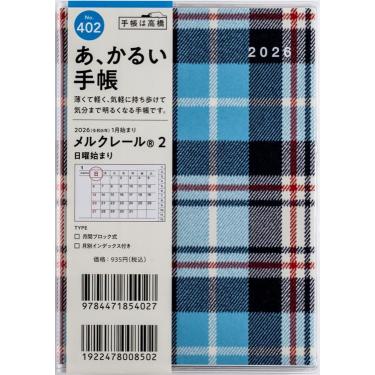 2025年12月始まり手帳 月間 A6 メルクレール2（402）チェック