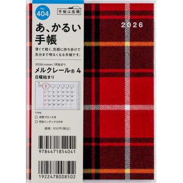 2025年12月始まり手帳 月間 A6 メルクレール4（404）チェック