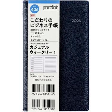 2025年12月始まり手帳 週間レフト B7 カジュアルウィークリー1