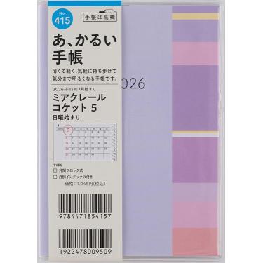 2025年12月始まり手帳 月間 A6 ミアクレールコケット5（415）パープル