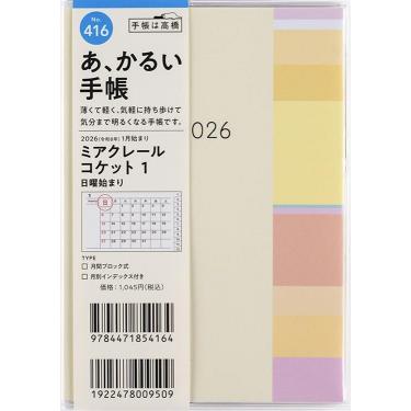 2025年12月始まり手帳 月間 A6 ミアクレールコケット1（416）イエロー