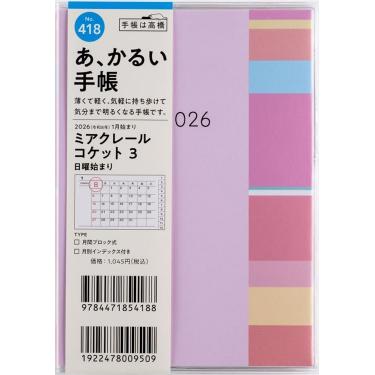 2025年12月始まり手帳 月間 A6 ミアクレールコケット3（418）ピンク