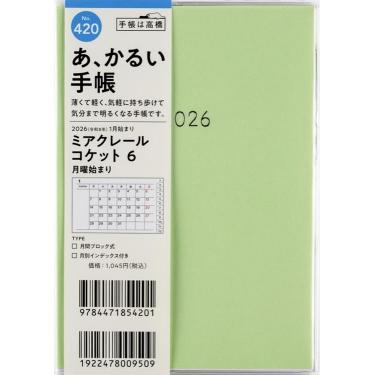 2025年12月始まり手帳 月間 A6 ミアクレールコケット6（420）グリーン