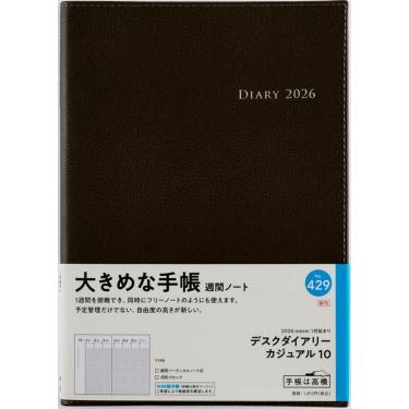 2025年12月始まり 週間バーチカル A5 デスクダイアリーカジュアル10（429）オリーブ