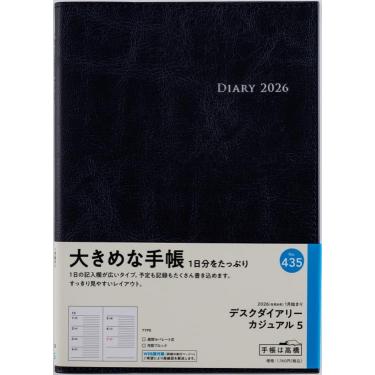 2025年12月始まり 週間ブロック A5 デスクダイアリーカジュアル5（435）ダークネイビー