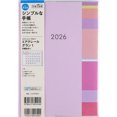 2025年12月始まり手帳 月間 A5 ミアクレールグラン1（456）ピンク