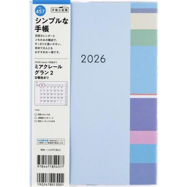 2025年12月始まり手帳 月間 A5 ミアクレールグラン2（457）ブルー