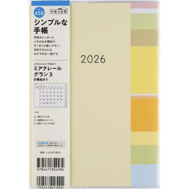 2025年12月始まり手帳 月間 A5 ミアクレールグラン3（458）イエロー