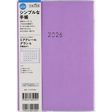 2025年12月始まり手帳 月間 A5 ミアクレールグラン4（459）パープル