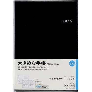 2025年12月始まり 週間レフト A5 デスクダイアリーセッテ（473）黒