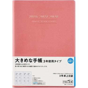 2026年1月始まり手帳 週間ブロック A5 3年卓上日誌（481）ピンク