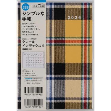 2025年12月始まり手帳 月間 B6 クレールインデックス5（388）チェック