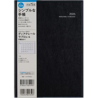 2025年12月始まり手帳 月間 A5 ディアクレールラプロ4（504）ブラック