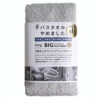 ＃バスタオルやめました BIGフェイス制菌タオルLUXE 40×100cm ライトグレー