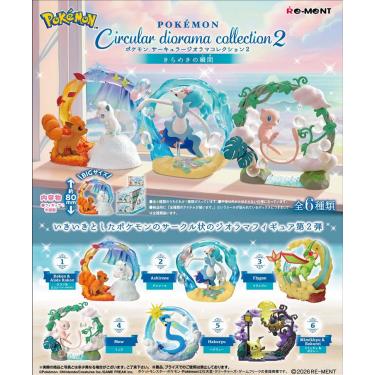 ポケットモンスター サーキュラージオラマコレクション2～きらめきの瞬間～