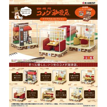 テラリウムコレクション コメダ珈琲店