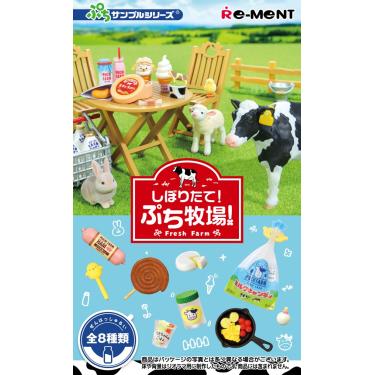 リーメント しぼりたて！ぷち牧場！ ブラインドボックス 1個入