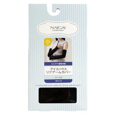 リブアームカバー ロング 48cm丈 フリーサイズ