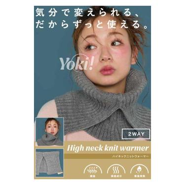 ヨキ ハイネックニットウォーマー グレー