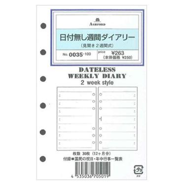 日付無週間ダイアリー　見開き２週間式　ＭＩＮＩ６