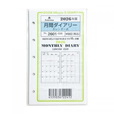 2025年10月始まりシステム手帳用リフィル ミニ5 月間 カレンダー