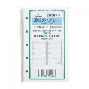 2025年12月始まりシステム手帳用リフィル ミニ5 週間 セパレイト