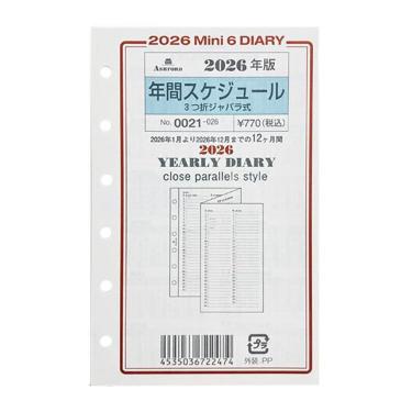 2026年1月始まりシステム手帳用リフィル ミニ6 年間 3つ折ジャバラ