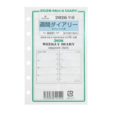 2025年12月始まりシステム手帳用リフィル ミニ6 週間 セパレイト