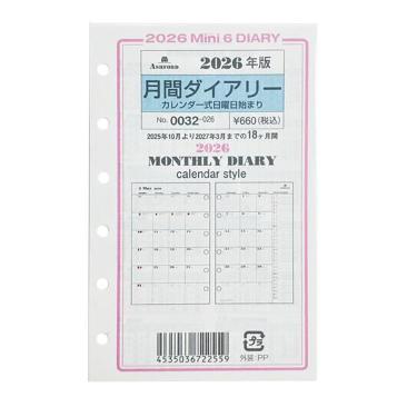 2025年10月始まりシステム手帳用リフィル ミニ6 月間 日曜日始まり