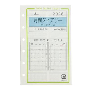 2025年12月始まりシステム手帳用リフィル ミニ6 月間 カレンダー アイボリー