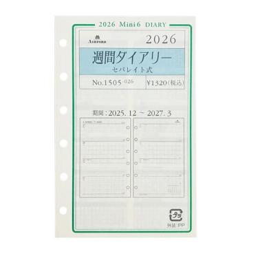 2025年12月始まりシステム手帳用リフィル ミニ6 週間 セパレイト アイボリー