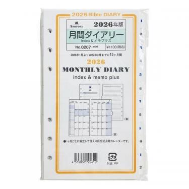 2026年1月始まりシステム手帳用リフィル バイブル 月間 Index&メモプラス