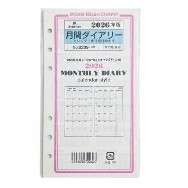 2025年10月始まりシステム手帳用リフィル バイブル 月間 日曜日始まり