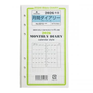 2025年10月始まりシステム手帳用リフィル バイブル 月間 カレンダー