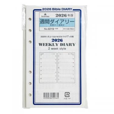 2025年11月始まりシステム手帳用リフィル バイブル 週間 見開き2週間