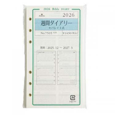 2025年12月始まりシステム手帳用リフィル バイブル 週間 セパレイト アイボリー