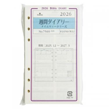 2025年12月始まりシステム手帳用リフィル バイブル 週間 タイムウィークリー アイボリー