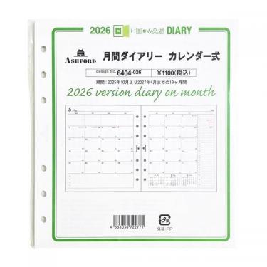 2025年10月始まりシステム手帳用リフィル HB 月間 カレンダー