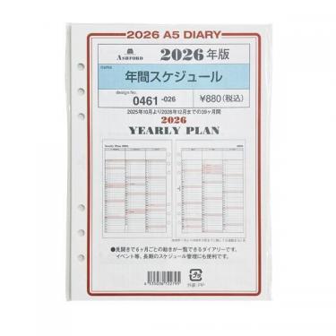 2025年10月始まりシステム手帳用リフィル A5 年間スケジュール