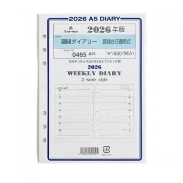 2025年11月始まりシステム手帳用リフィル A5 週間 見開き2週間