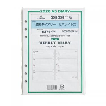 2025年12月始まりシステム手帳用リフィル A5 週間 セパレイト