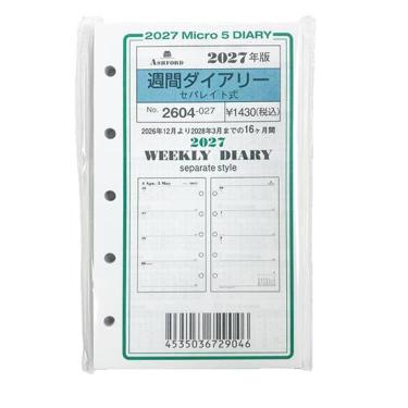 2027年1月始まり手帳 MICRO5 週間セパレイト式